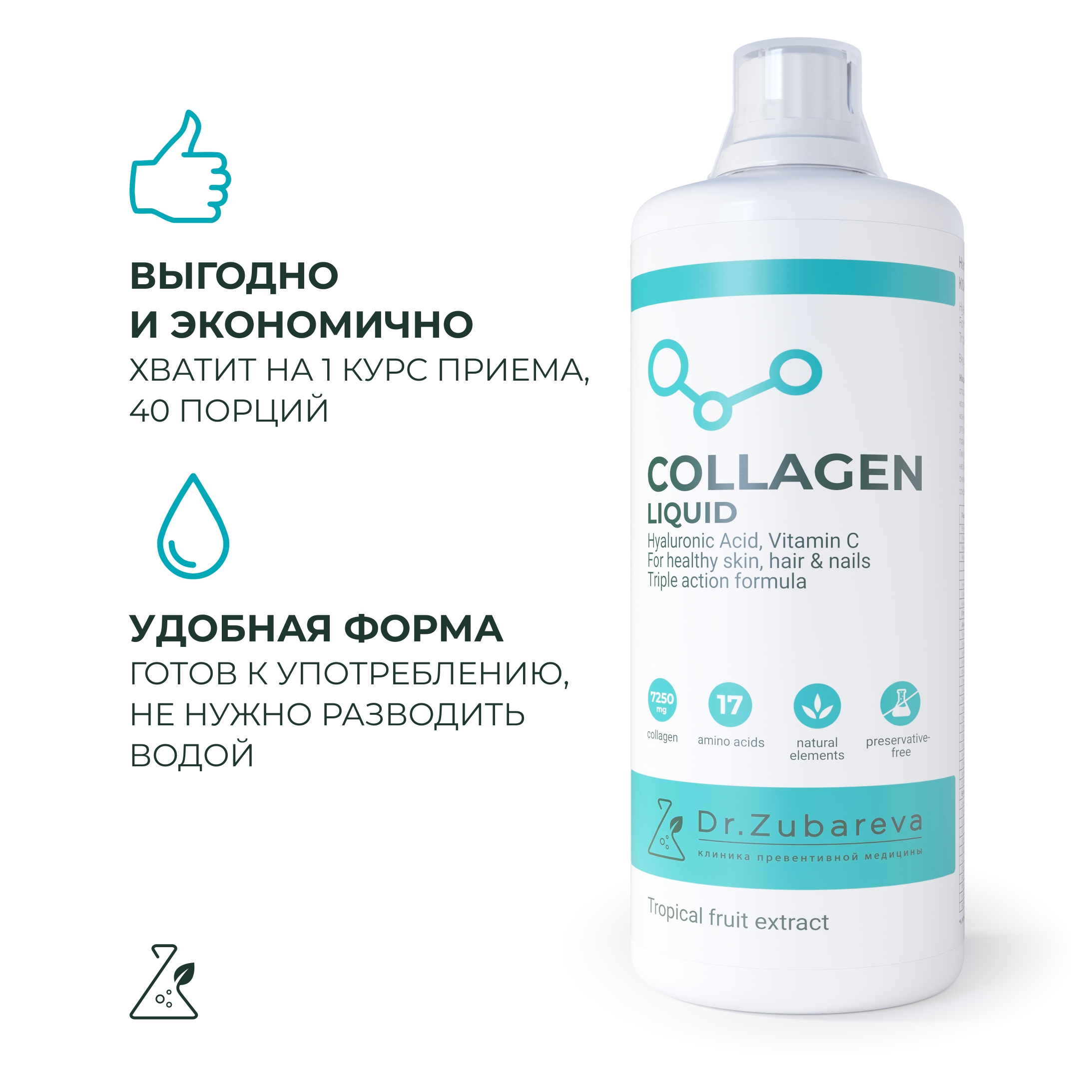 Питьевой концентрат Collagen Dr. Zubareva Тропик - фото 1