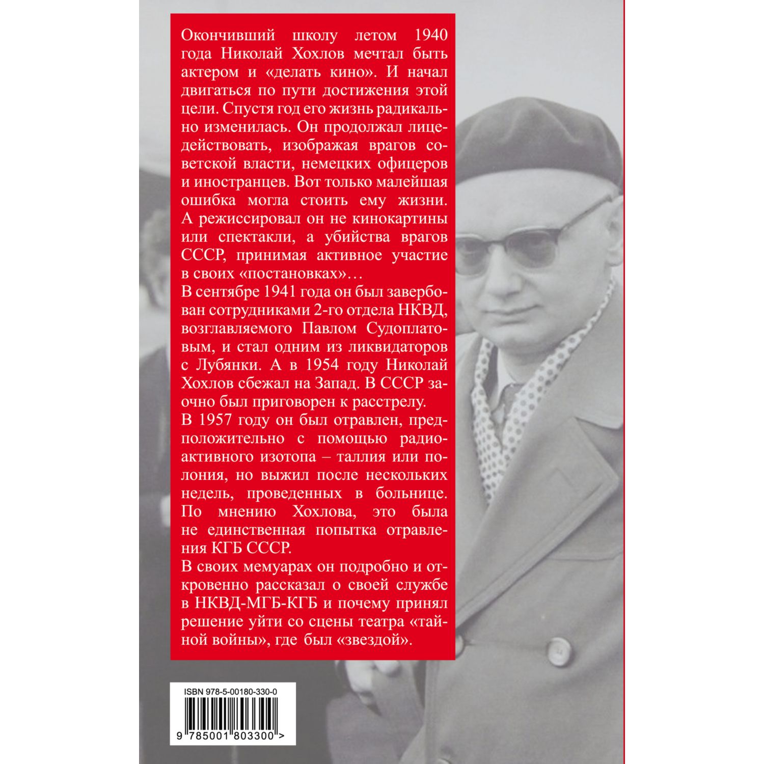 Книга ЭКСМО-ПРЕСС Ликвидатор с Лубянки Выполняя приказы Павла Судоплатова - фото 2