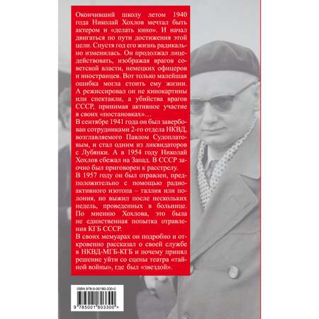 Книга ЭКСМО-ПРЕСС Ликвидатор с Лубянки Выполняя приказы Павла Судоплатова