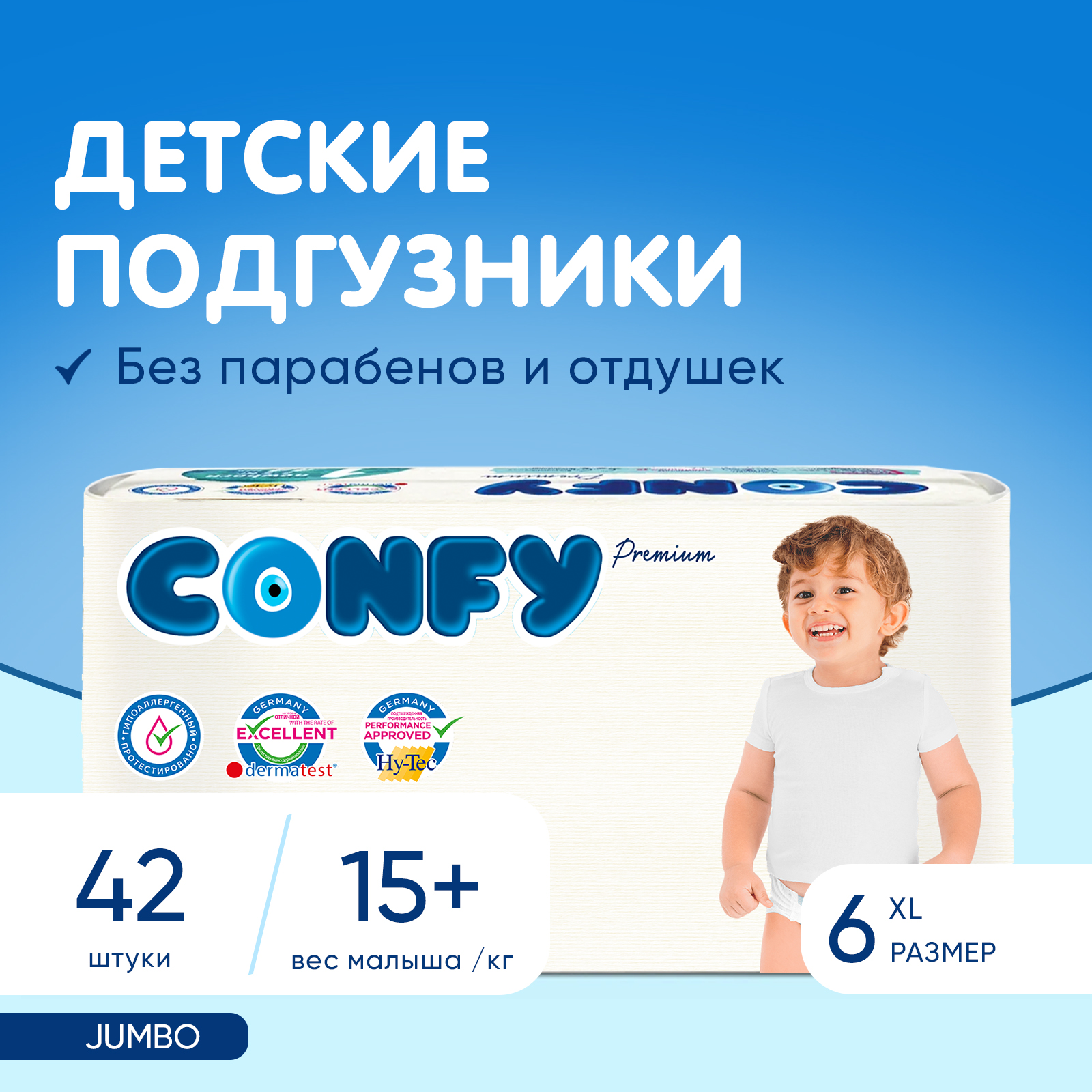 Подгузники CONFY Premium 42 шт. 6 - фото 2