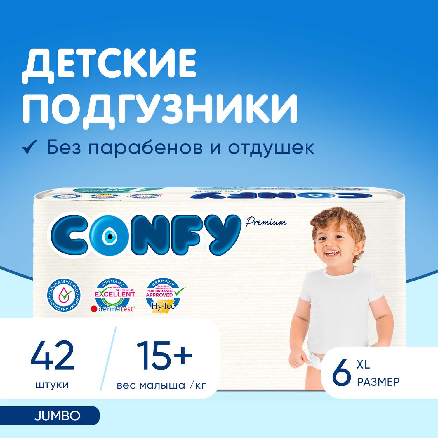 Подгузники CONFY детские Premium 15+ кг размер 6 42 шт - фото 2