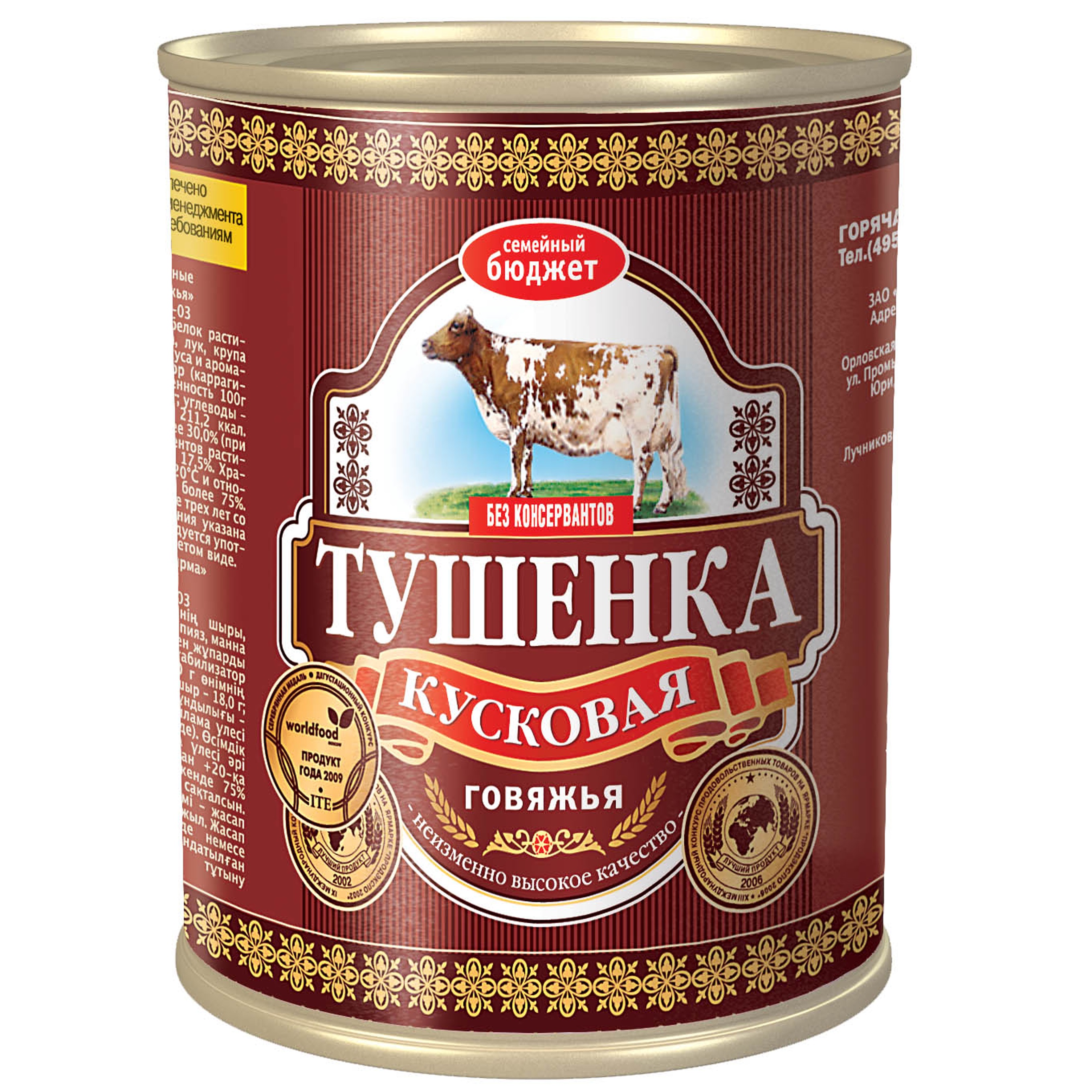 Тушенка Семейный бюджет кусковая говяжья 340г - фото 1