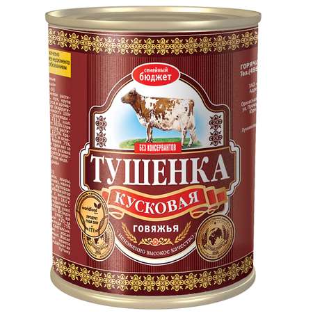 Тушенка Семейный бюджет кусковая говяжья 340г