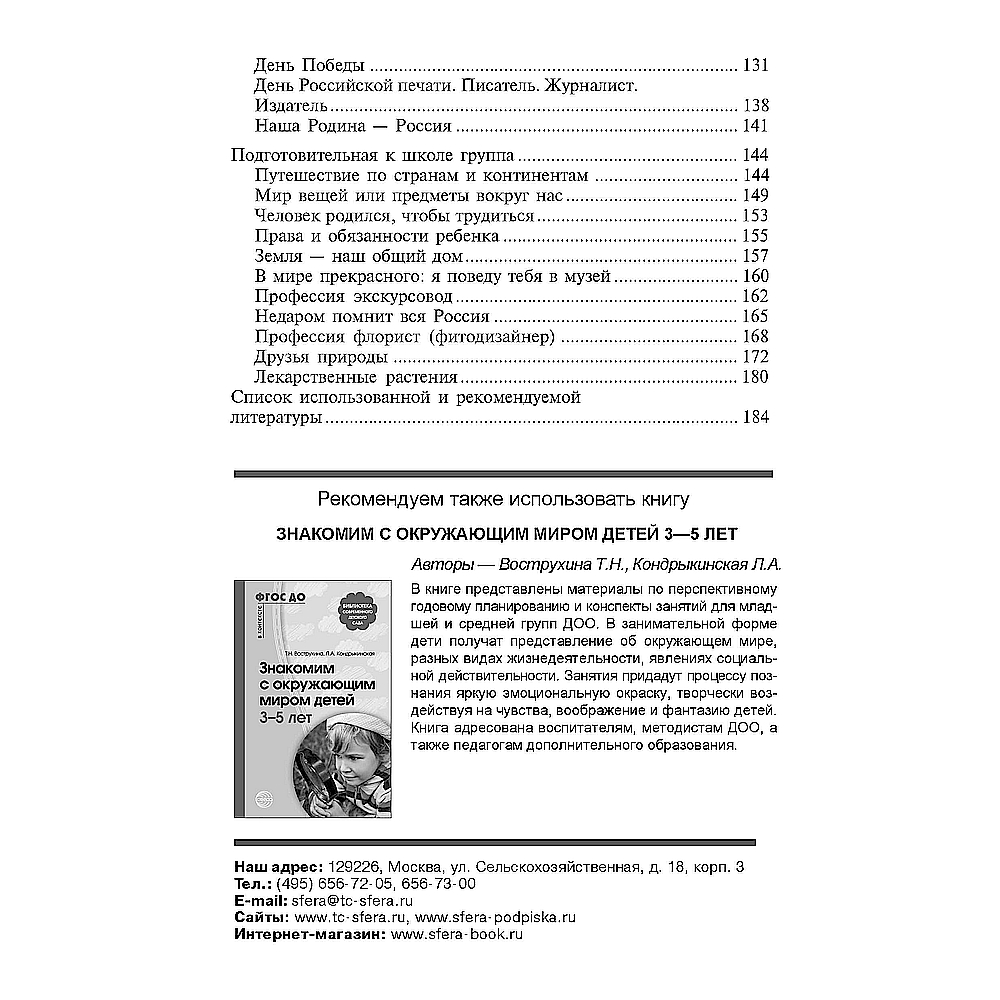 Книга ТЦ Сфера Знакомим с окружающим миром детей - фото 6