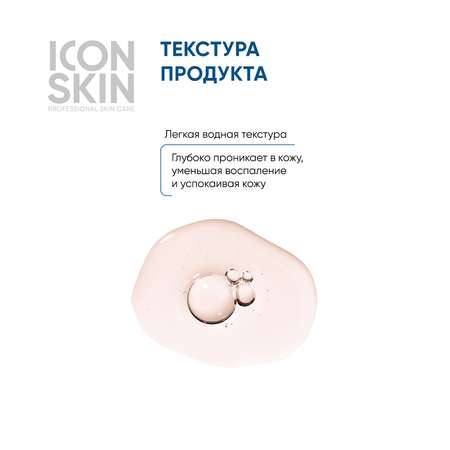 Сыворотка ICON SKIN спрей от акне на теле acne free solution