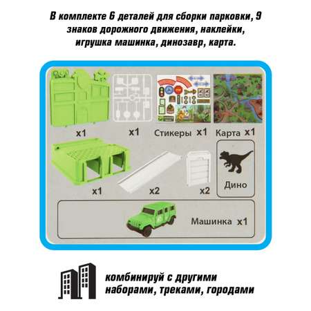 Парковка Veld Co Динозавры