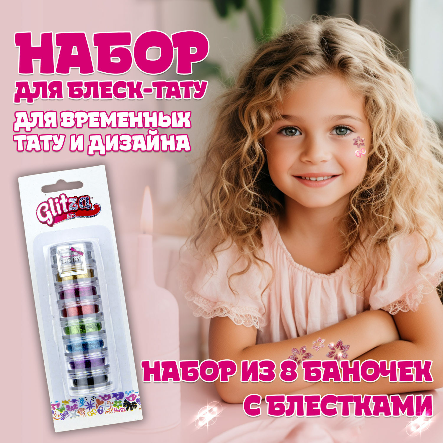 Набор блесток для творчества LUKKY Glitza Art рукоделия дизайна и блеск-тату - фото 1