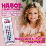 Набор блесток для творчества LUKKY Glitza Art рукоделия дизайна и блеск-тату