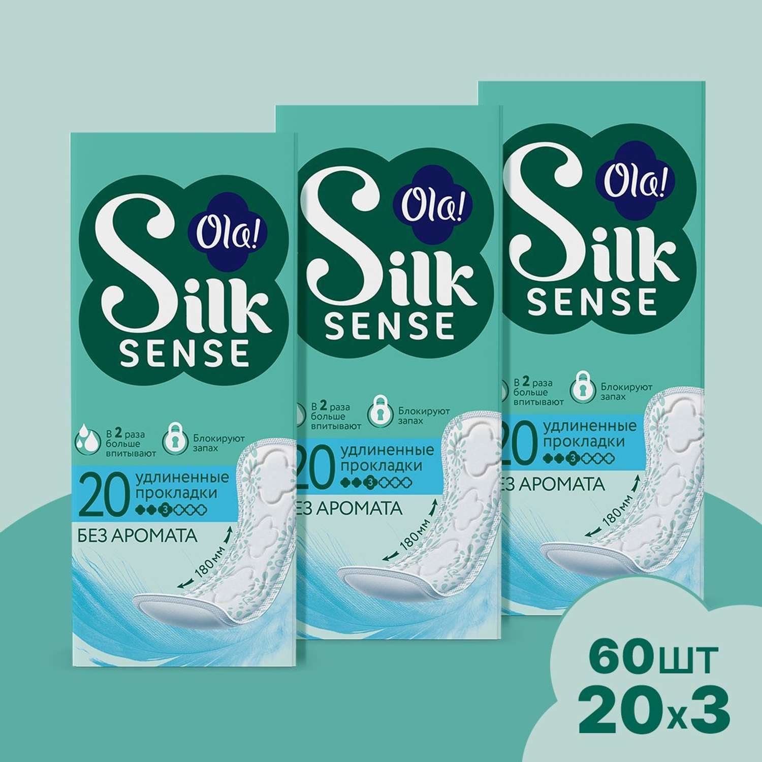 Ежедневные прокладки Ola! Silk Sense удлиненные 60 шт 3 уп по 20 шт - фото 1