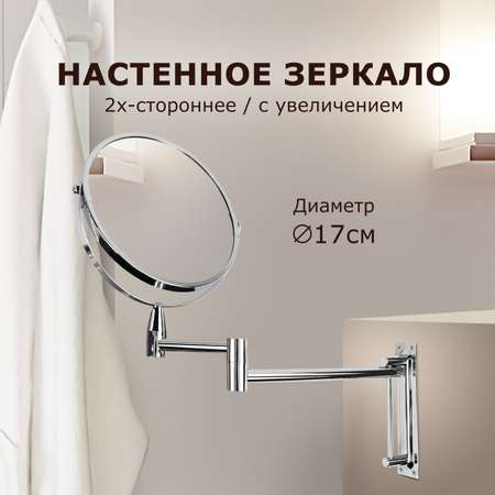 Зеркало для ванной комнаты Brabix двустороннее с увеличением