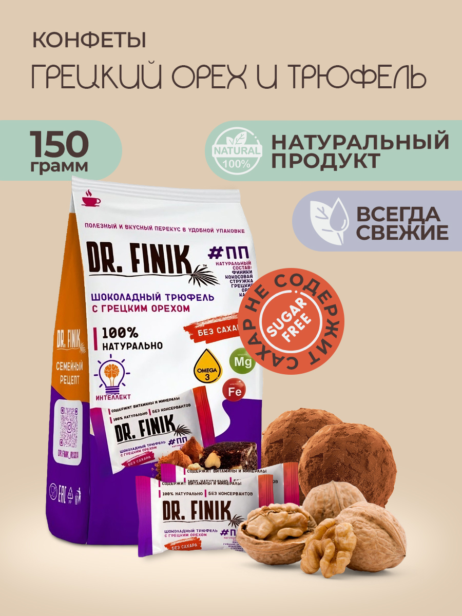 Конфеты из фиников Dr.Finik Шоколадный трюфель с грецким орехом 150 г  сладости без сахара купить по цене 236 ₽ в интернет-магазине Детский мир