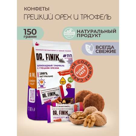 Конфеты из фиников Dr.Finik Шоколадный трюфель с грецким орехом 150 г сладости без сахара