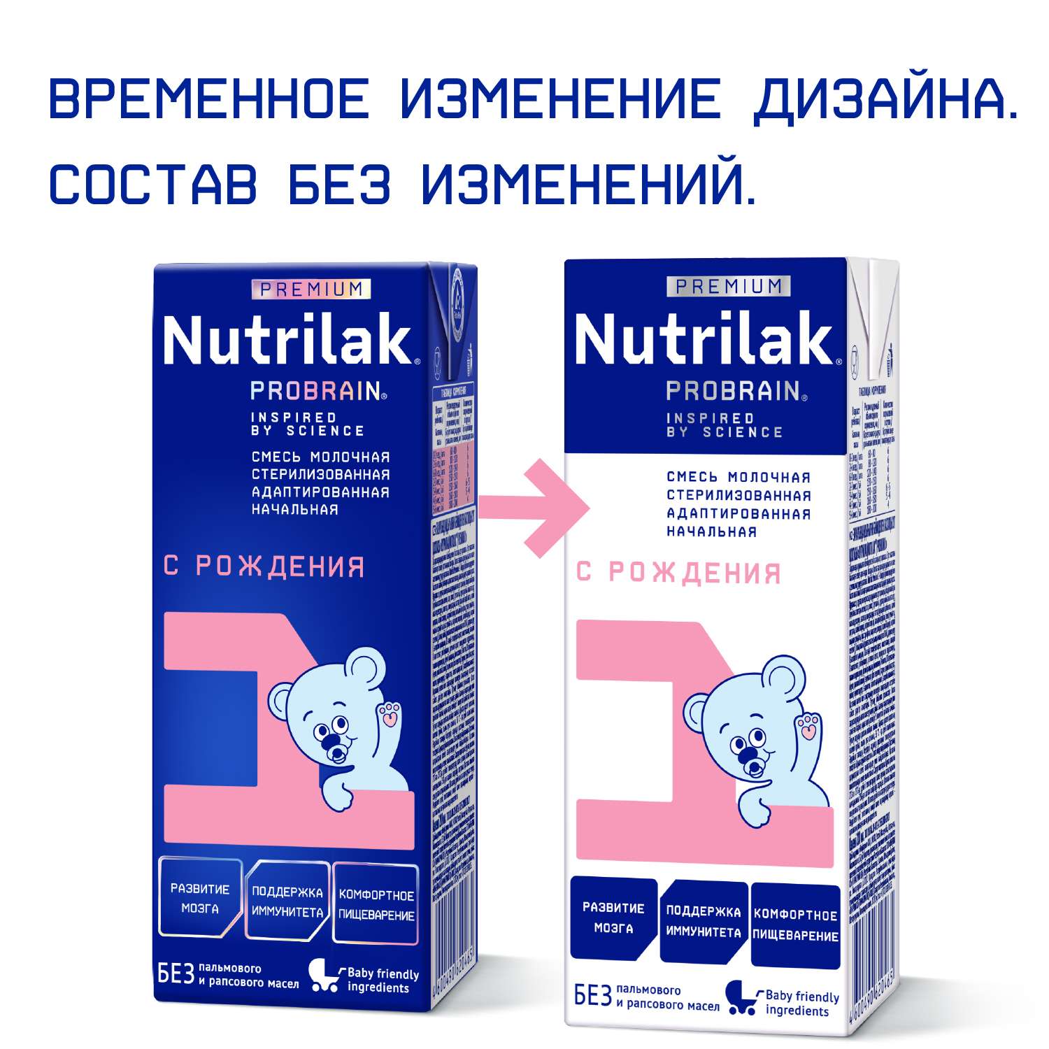 Смесь молочная Nutrilak Премиум 1 стерилизованная 0.2 л с 0 месяцев - фото 2