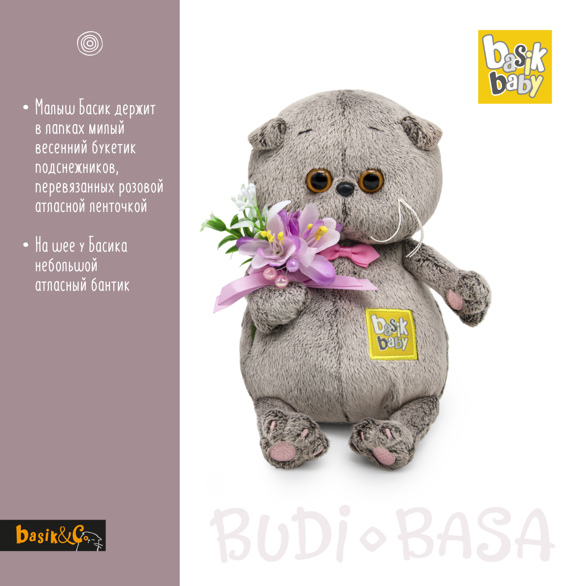 Мягкая игрушка BUDI BASA Басик baby с подснежниками 20 см BB-135 - фото 3