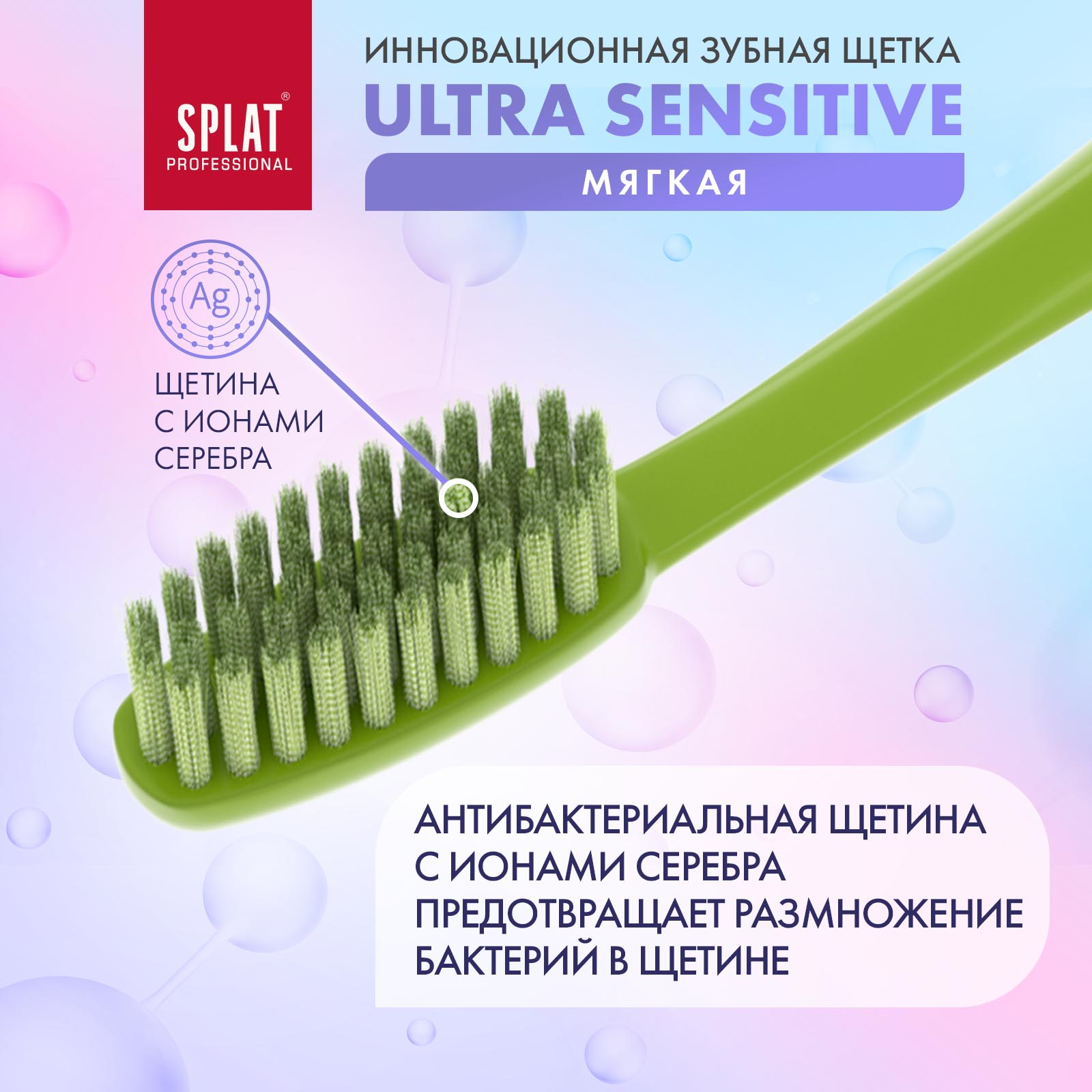 Зубная щетка Splat Ultra Sensitive мягкая в ассортименте - фото 7