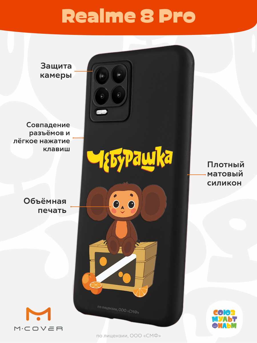 Силиконовый чехол Mcover для смартфона Realme 8 Pro Союзмультфильм Тропический гость - фото 2