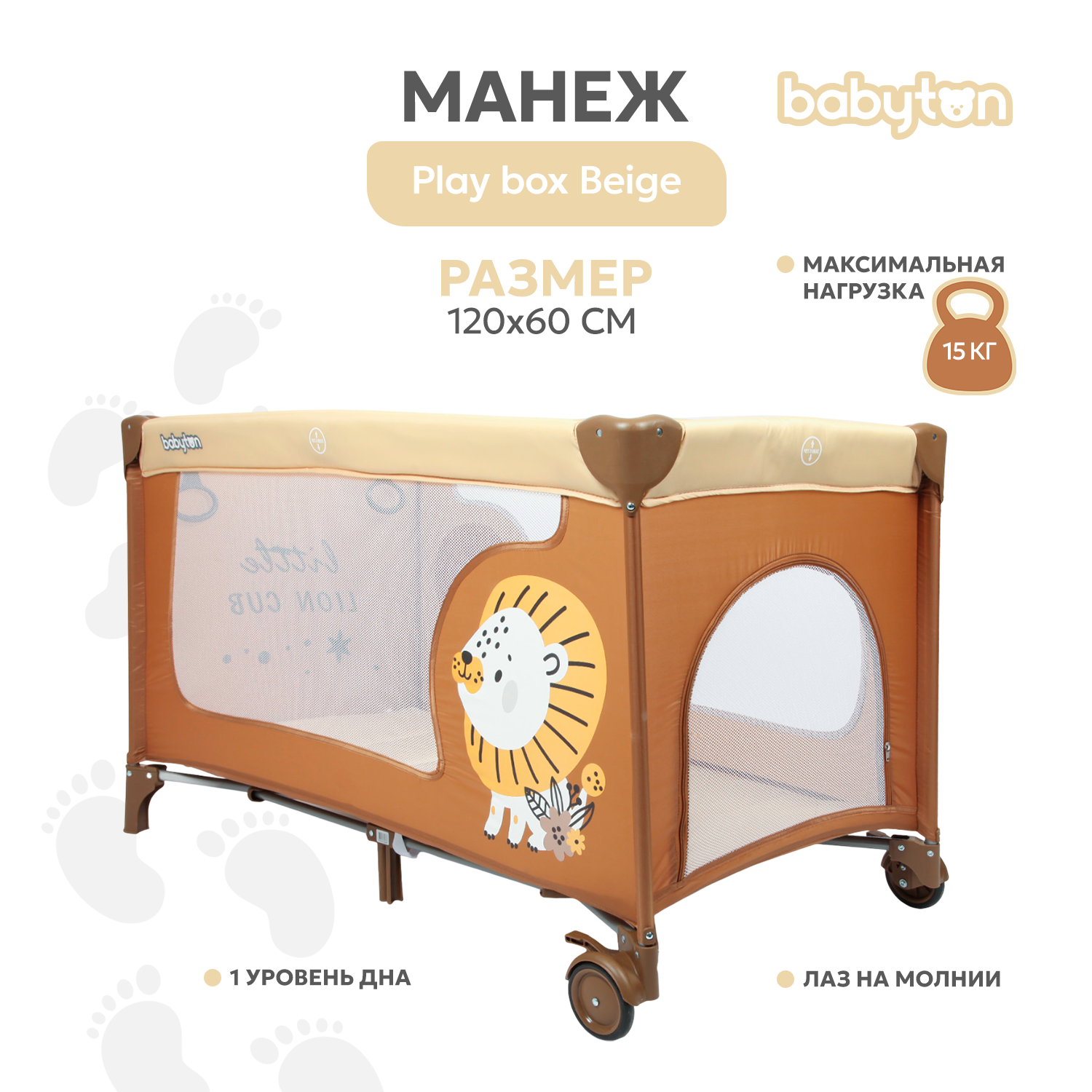 Манеж Babyton Play box Beige P612 - фото 1