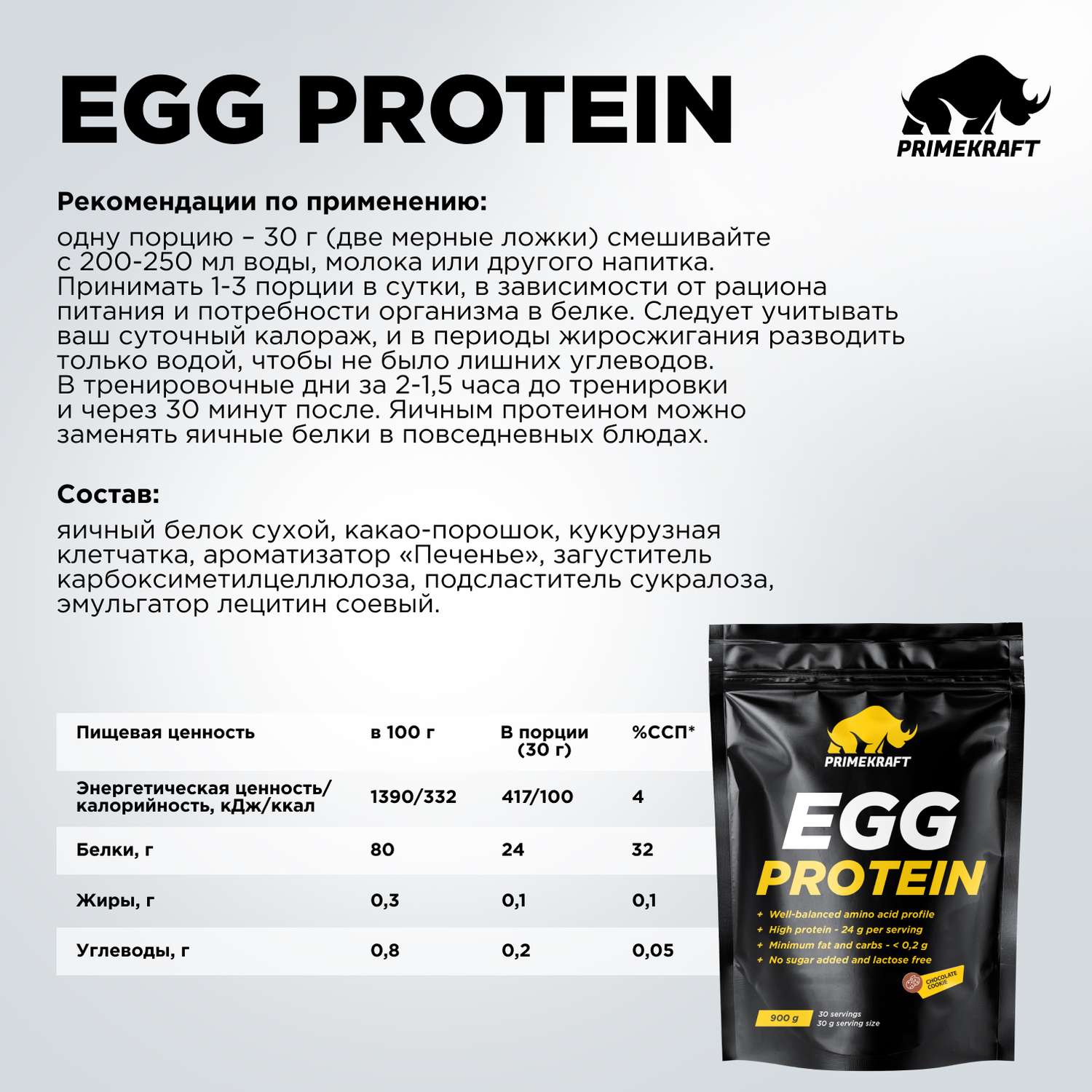Яичный протеин Prime Kraft EGG PROTEIN CHOCOLATE COOKIE шоколадное печенье 900 гр - фото 2
