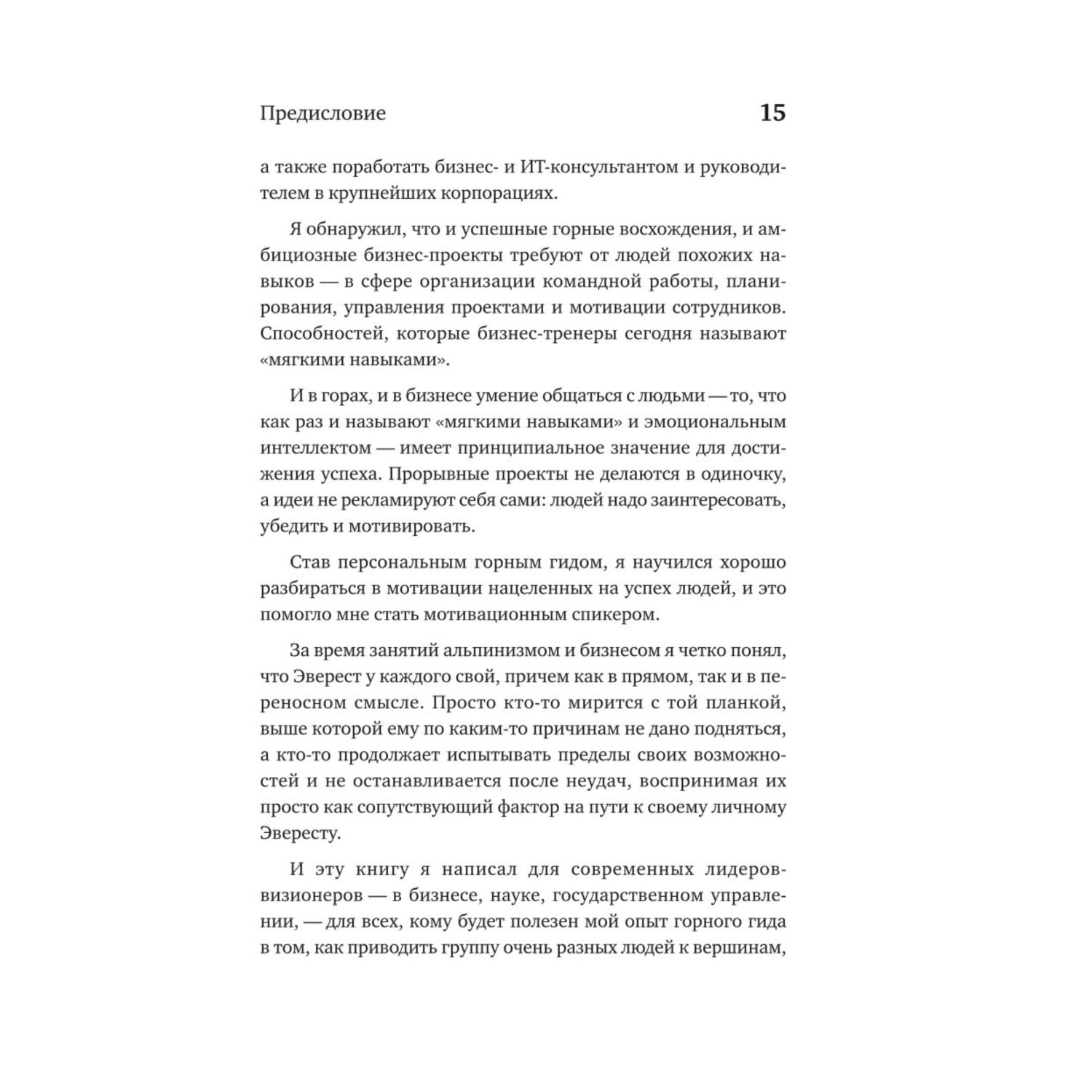 Книга БОМБОРА У каждого свой Эверест Как опыт реальных восхождений помогает вдохновлять команды - фото 9