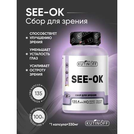 Сбор для зрения Kutinoff Bio 135 капсул