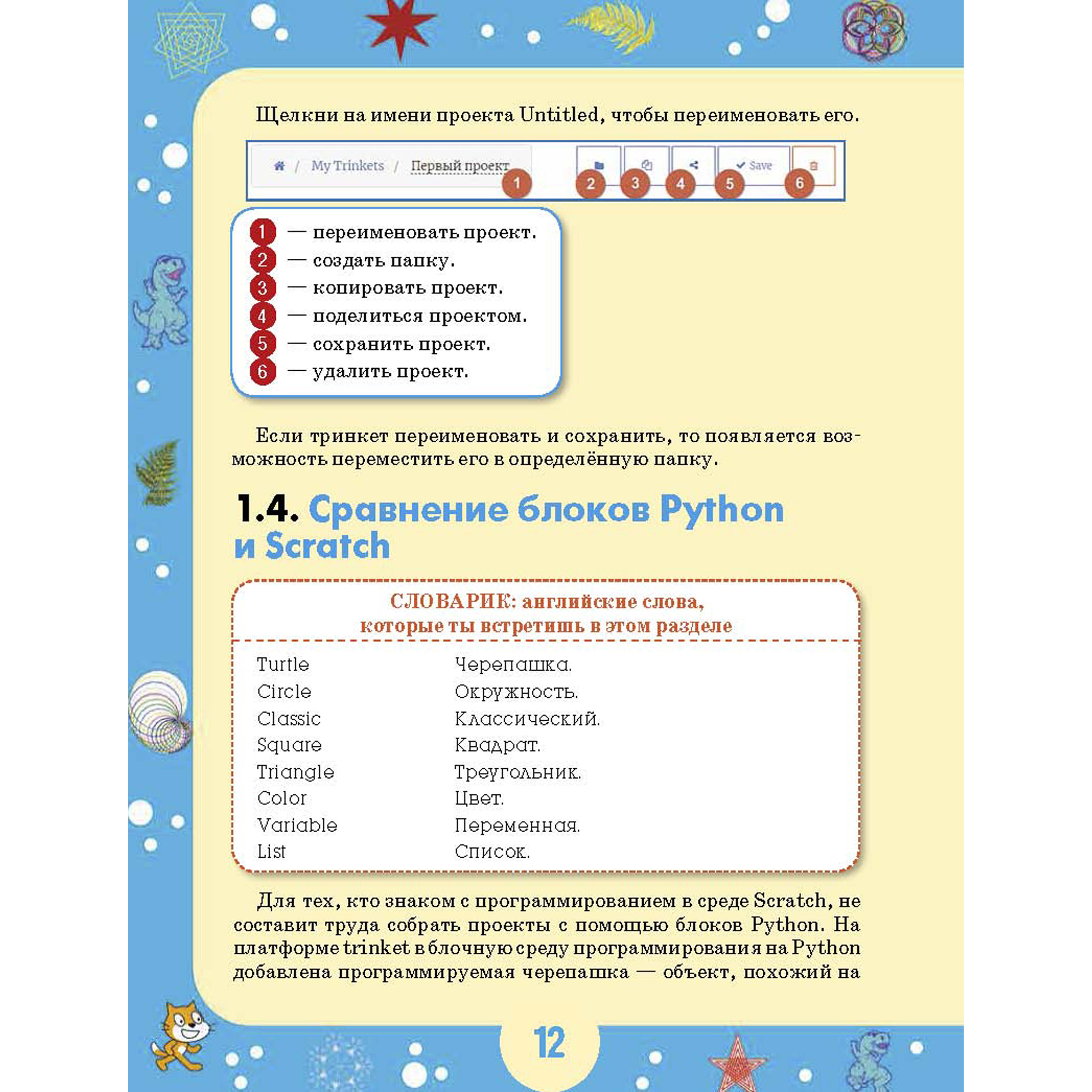 Python для юных программистов