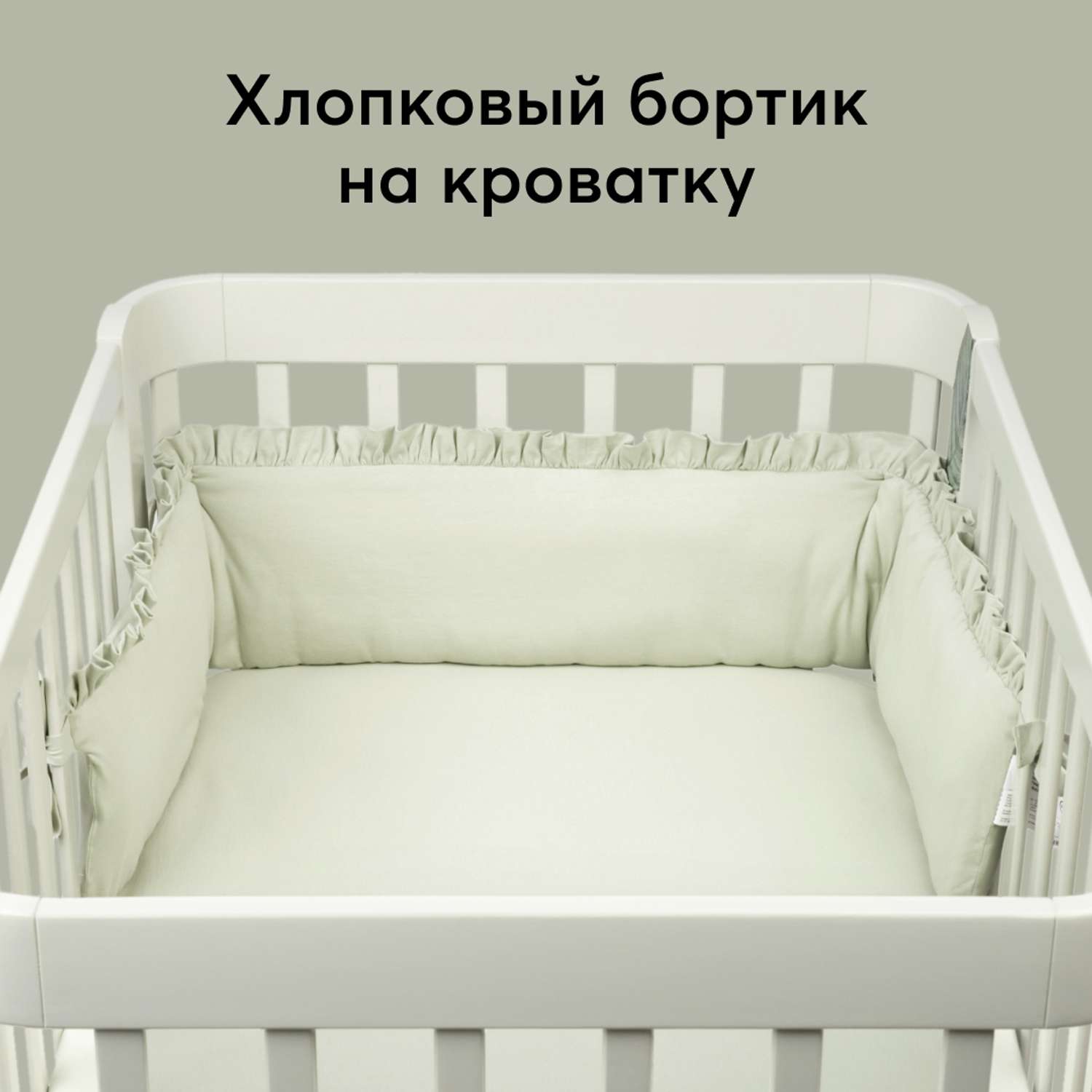 Бортик на кроватку Happy Baby детский хлопковый - фото 1