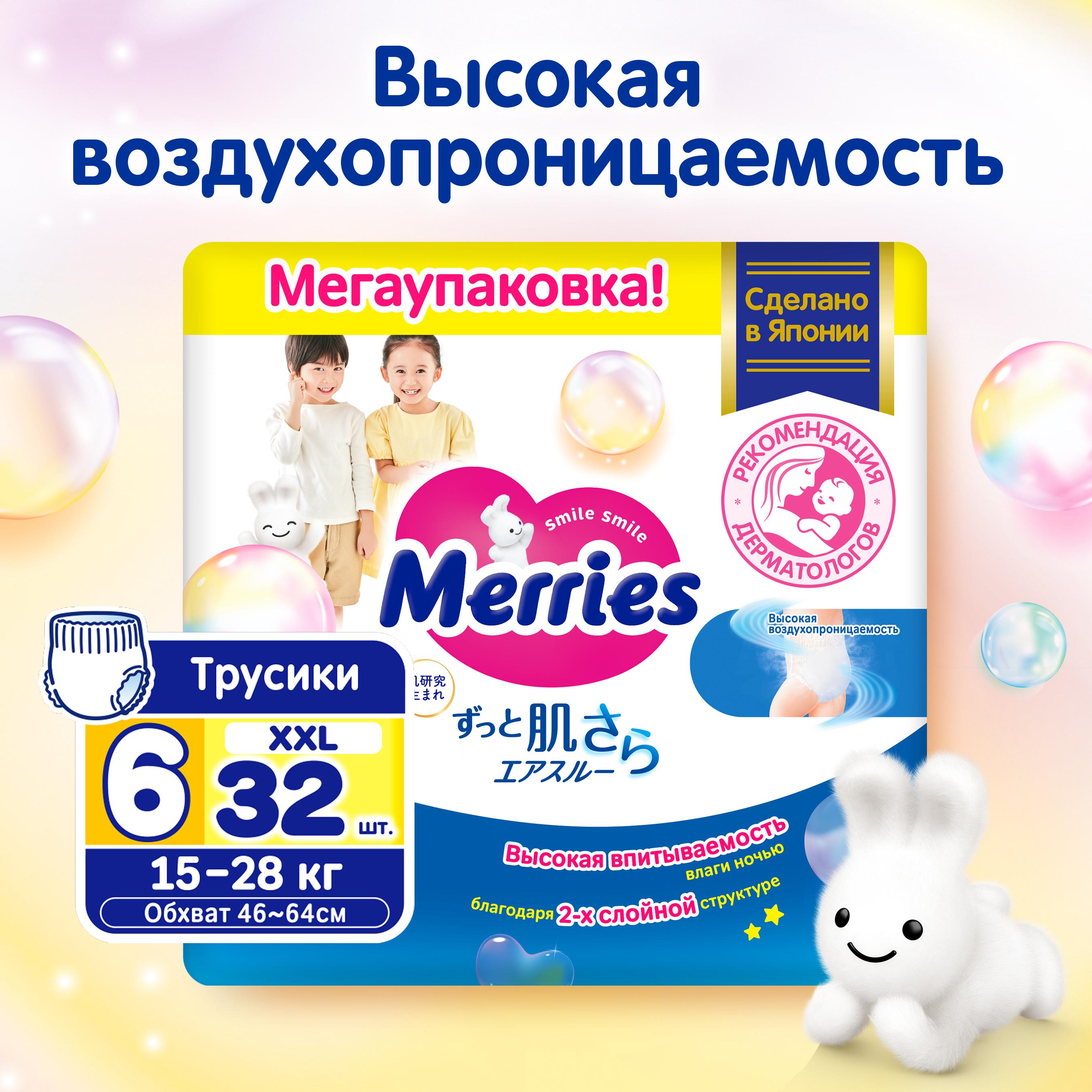 Подгузники-трусики Merries XXL 15-28кг 32шт - фото 1