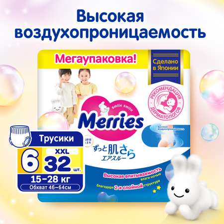 Подгузники-трусики Merries XXL 15-28кг 32шт