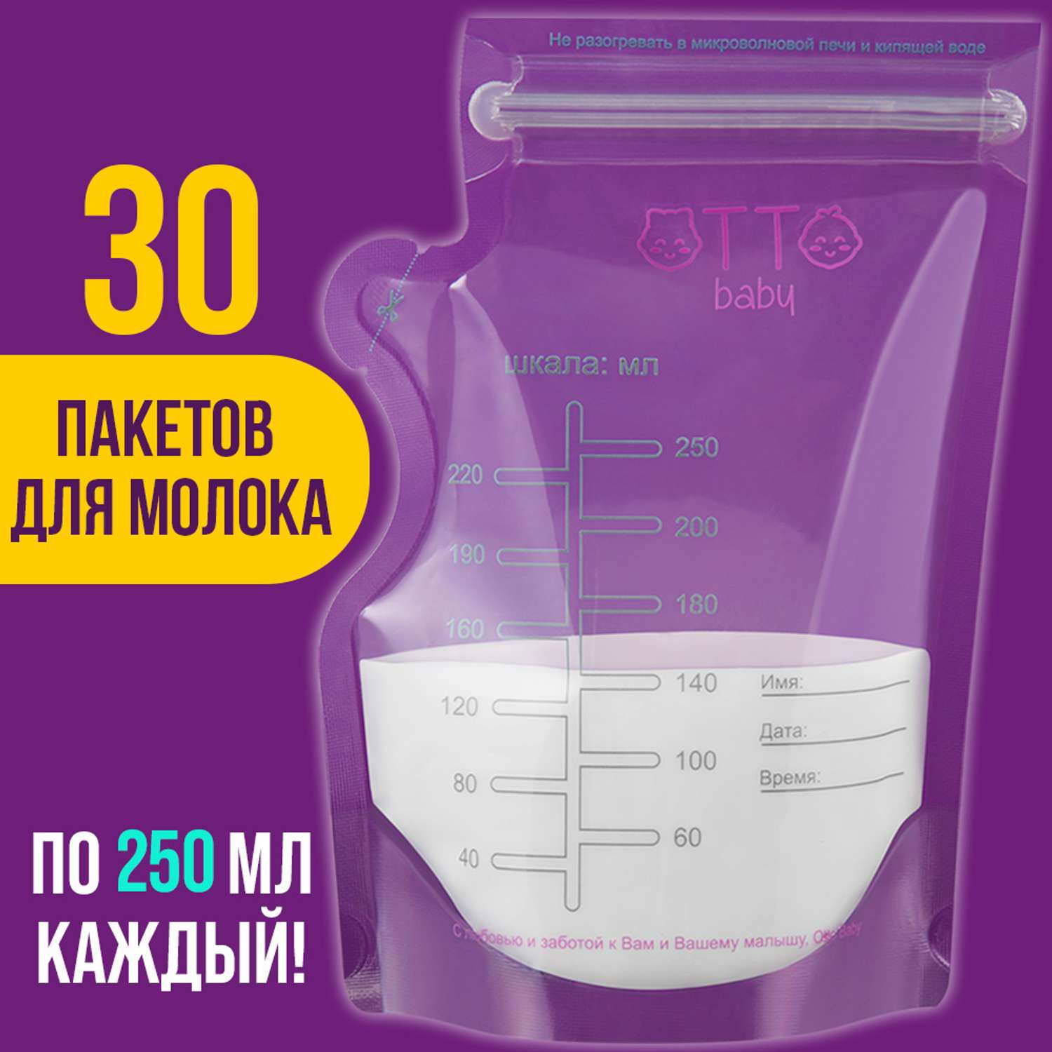Пакеты Otto Baby для хранения грудного молока 250 мл 30 шт OTB-7213 - фото 1
