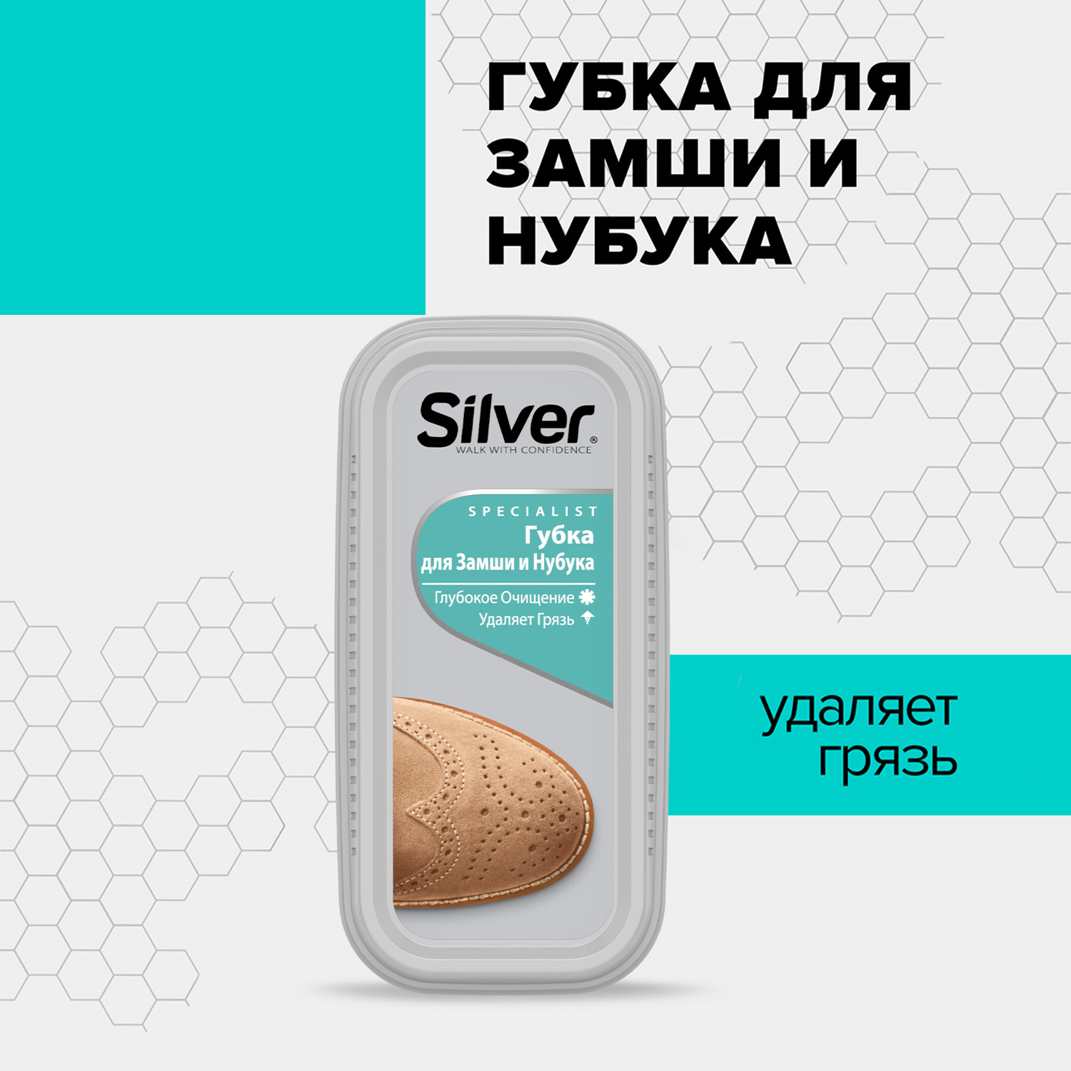 Губка для обуви Silver для замши и нубука - фото 2