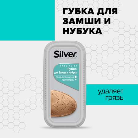 Губка для обуви Silver Для замши и нубука