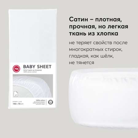 Простыня Happy Baby на резинке 70х140 см