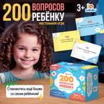 Настольная игра IQ-ZABIAKA «200 вопросов ребёнку»