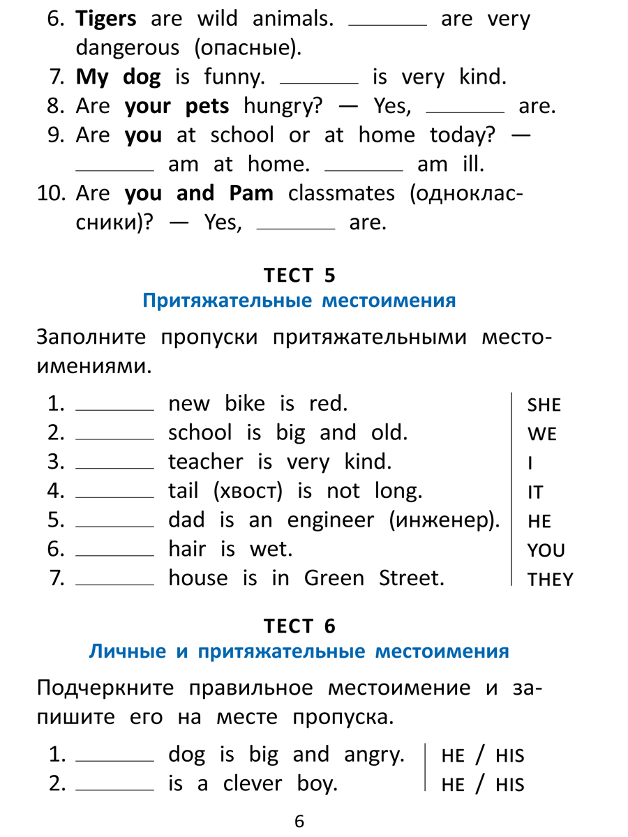 Учебное пособие Титул Подготовка к экзаменам Грамматические тесты 2 класс Английский язык - фото 5