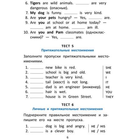 Учебное пособие Титул Подготовка к экзаменам Грамматические тесты 2 класс Английский язык