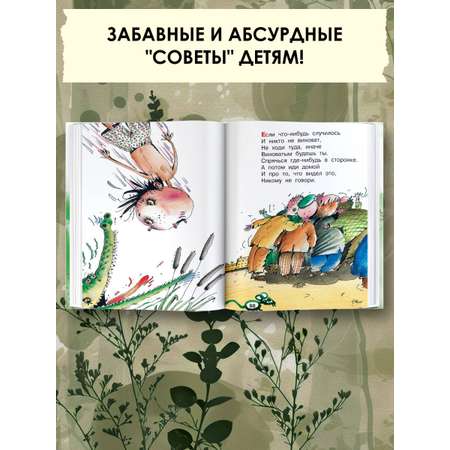 Книга АСТ Все вредные советы