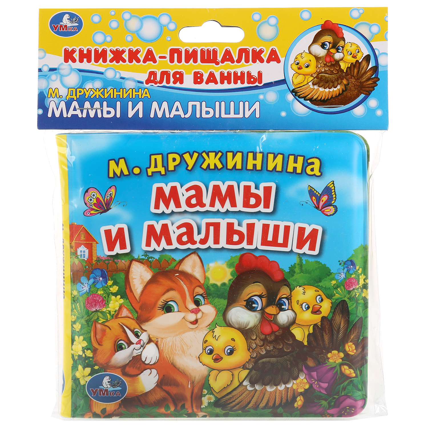 Книжка-пищалка для ванны УМка Мамы и малыши 231214 - фото 2