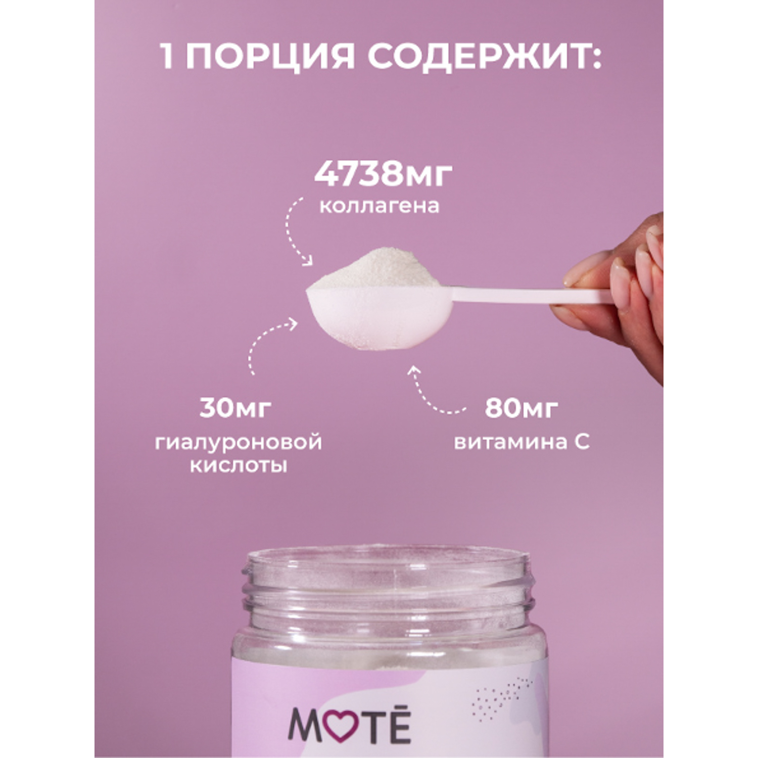 Коллаген Mote/Мотэ с витамином С и гиалуроновой кислотой 150 г со вкусом лесных ягод - фото 9