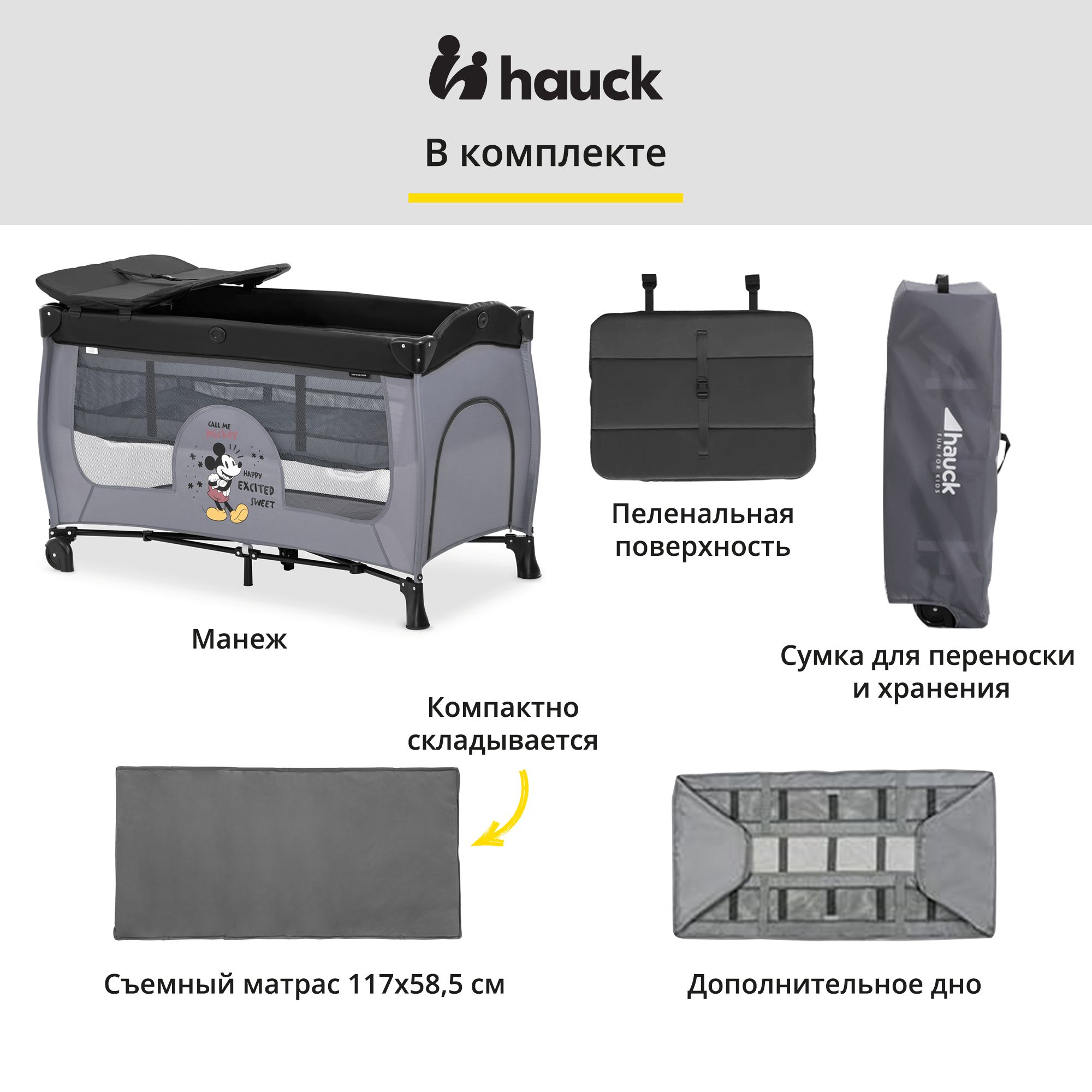 Кроватка-манеж Hauck Sleep N Play Center Mickey Mouse Grey с 2 уровнями дна  и пеленальной доской купить по цене 28362 ₽ в интернет-магазине Детский мир