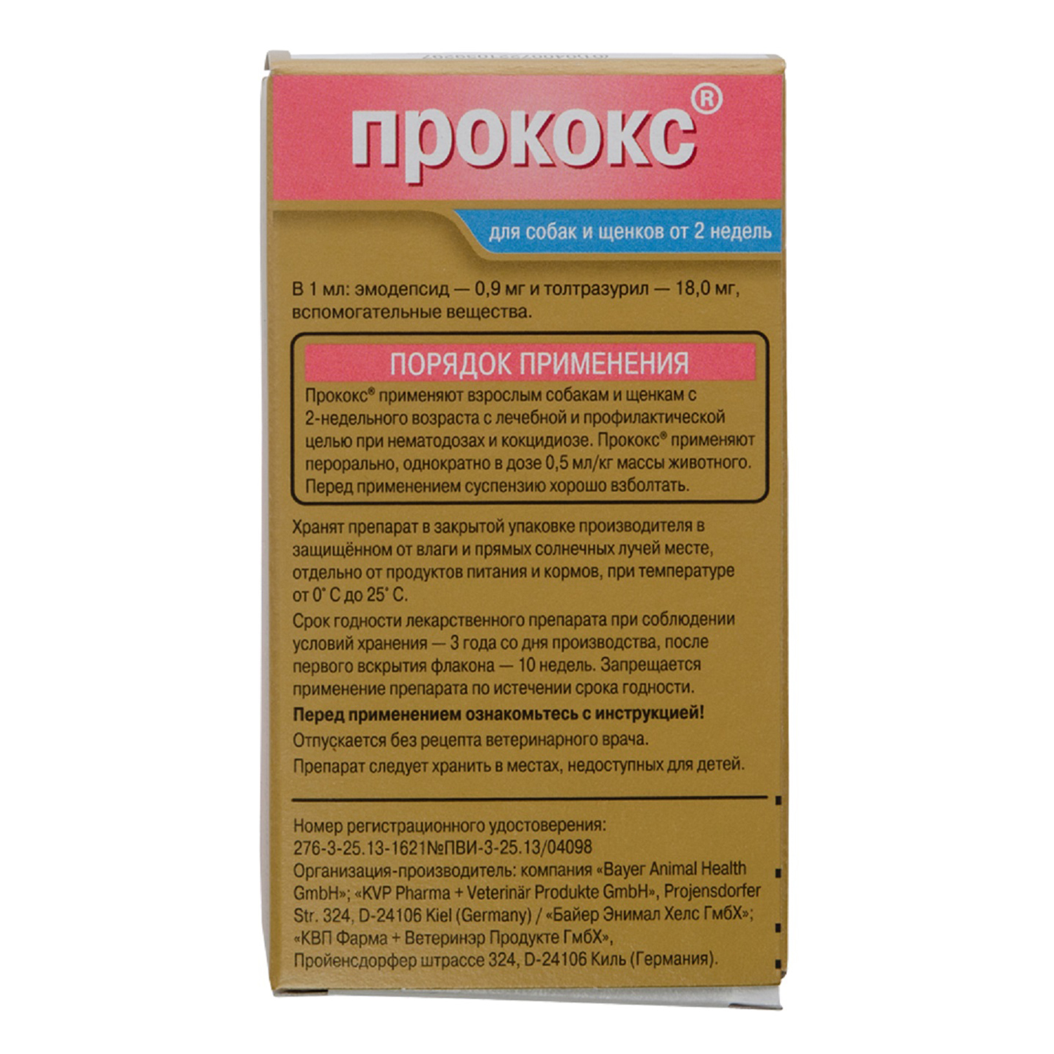 Антигельминтик для собак BAYER Прококс суспензия 7.5мл купить по цене 459 ₽  с доставкой в Москве и России, отзывы, фото