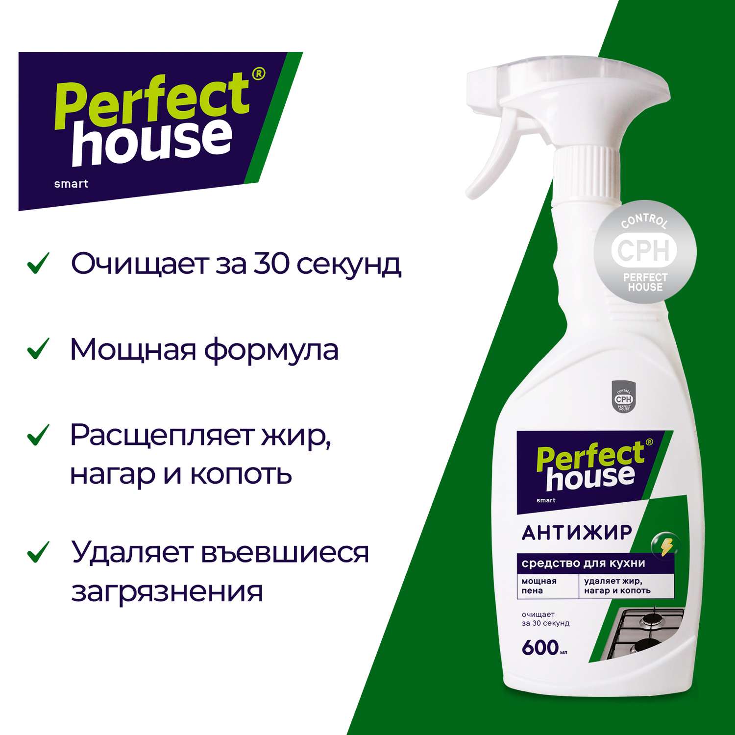 Средство Perfect House для мытья кухни Антижир 600 мл - фото 6