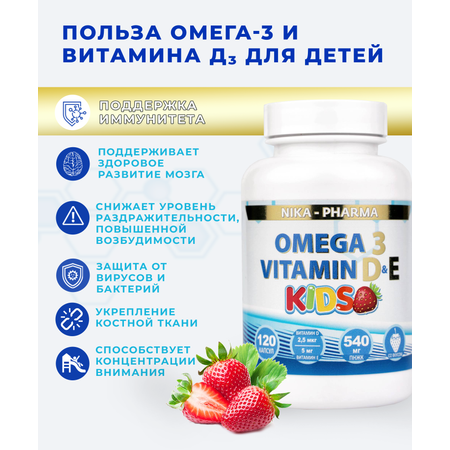 Комплекс детский Омега-3 NIKA-PHARMA с витаминами Е и Д