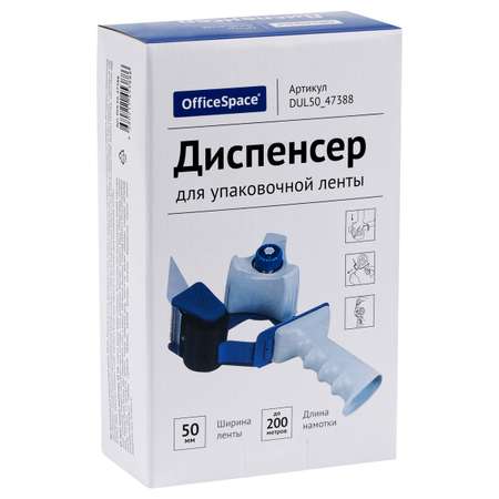 Диспенсер OfficeSpace для упаковочной ленты