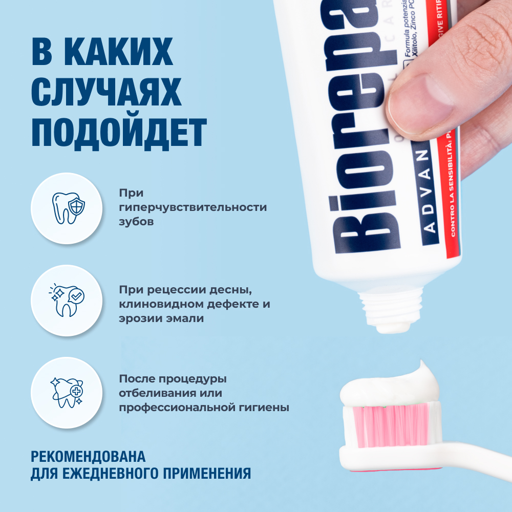 Зубная паста Biorepair Sensitive Double Action для чувствительных зубов двойное действие 75 мл - фото 3