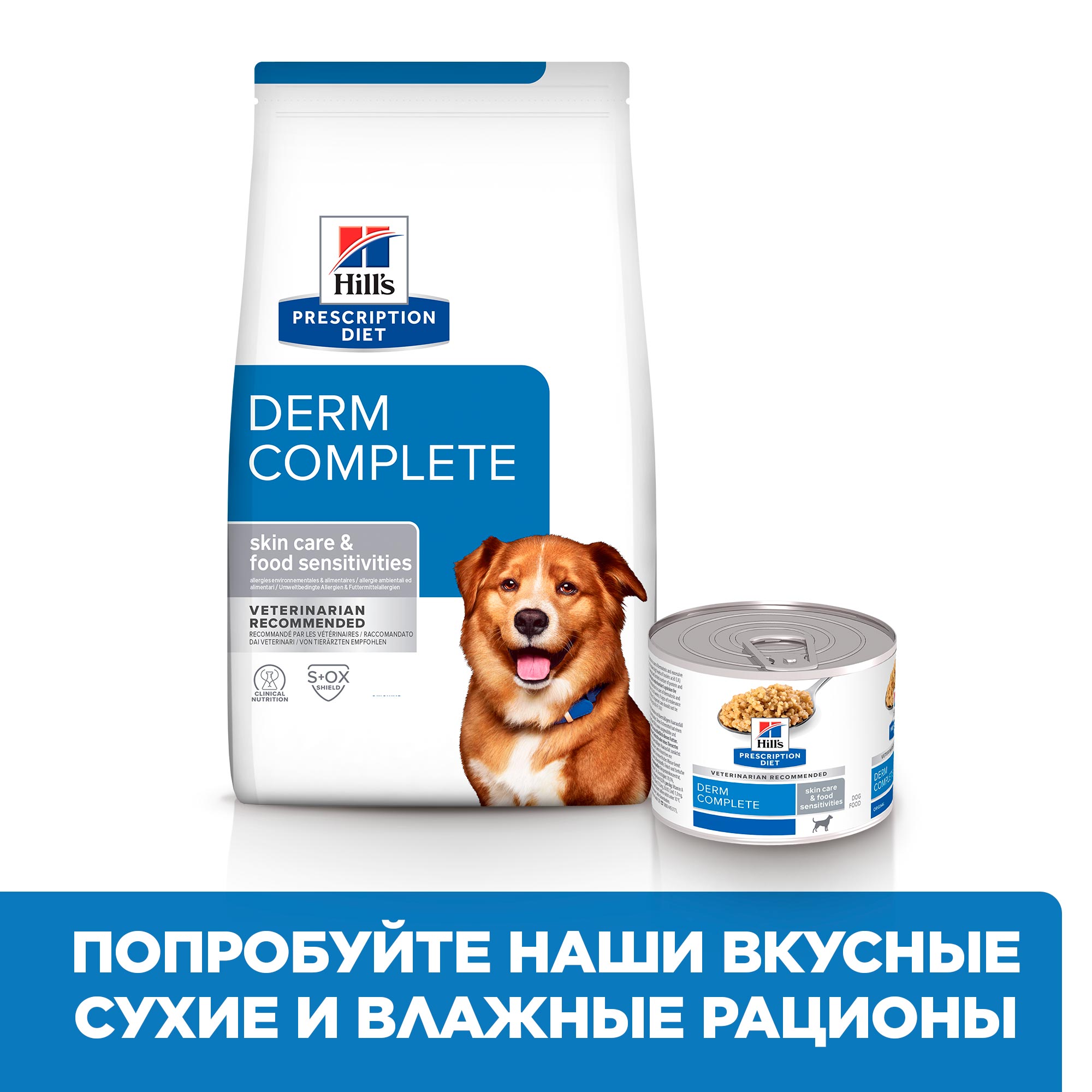 Корм для собак Hills 200г Prescription Diet диетический при пищевой аллергии Derm Complete ж/б - фото 7