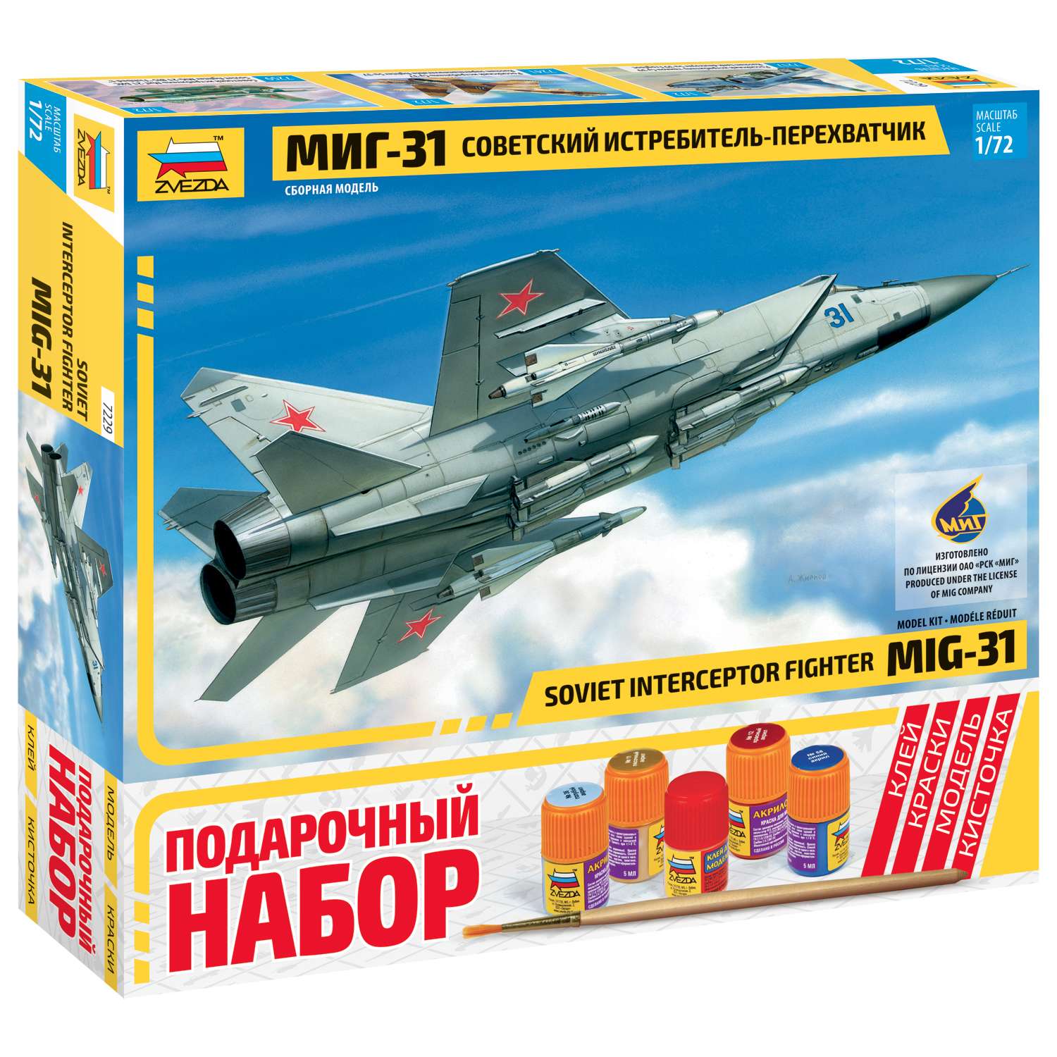 Подарочный набор Звезда Советский истребитель-перехватчик МиГ-31 7229П - фото 1