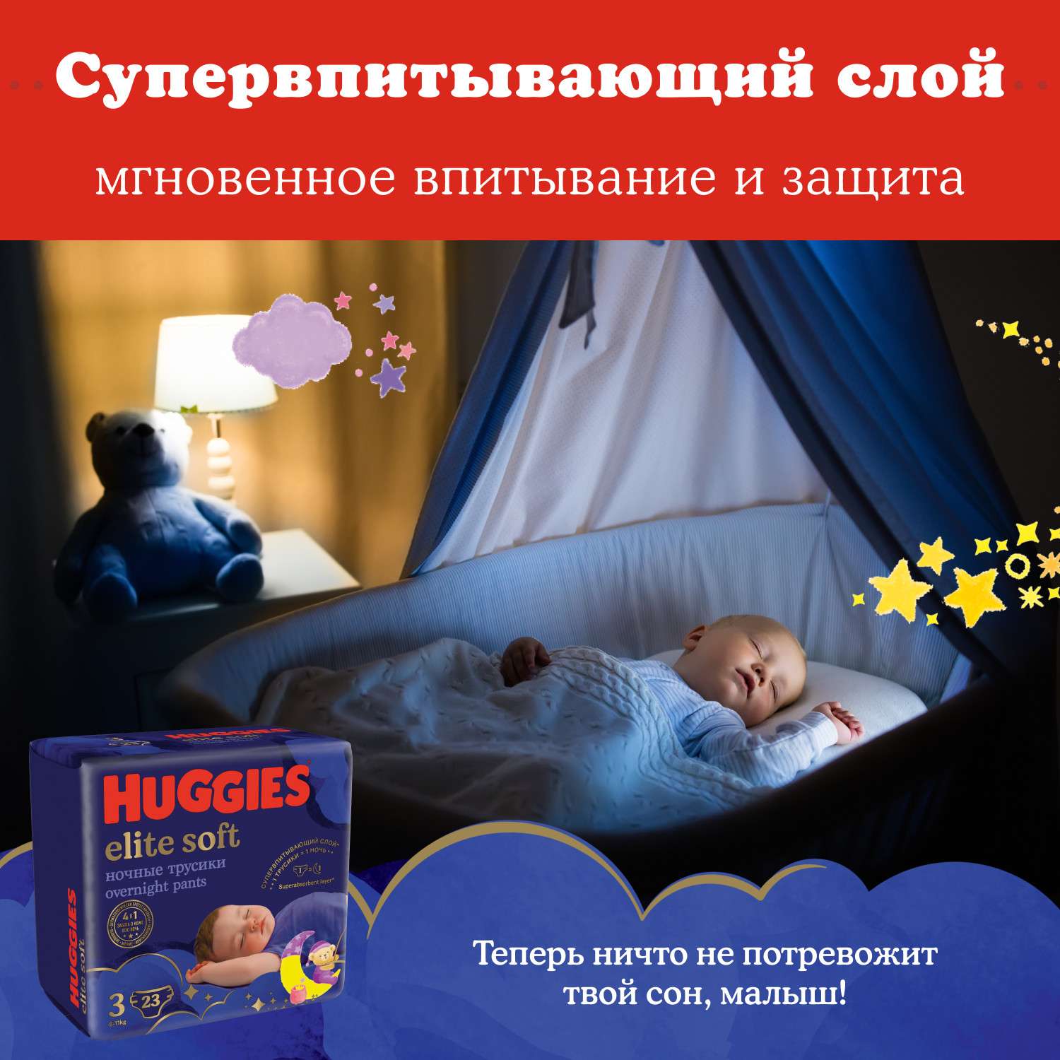 Подгузники-трусики Huggies Elite Soft ночные 4 9-14кг 19шт - фото 7