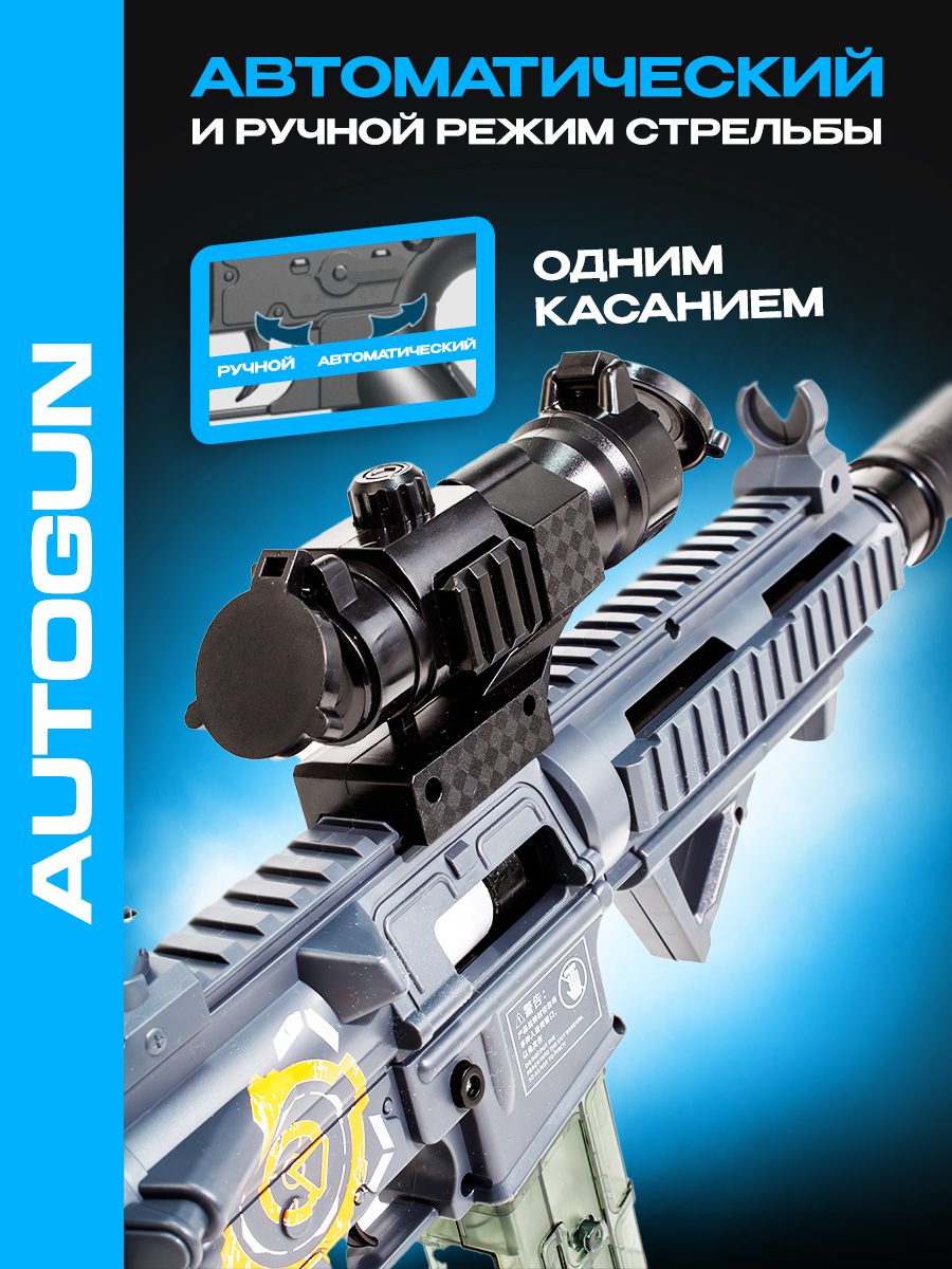 Игрушечный автомат AUTOGUN Автоматическая стрельба с добавление звукового и эффекта отадчи - фото 2