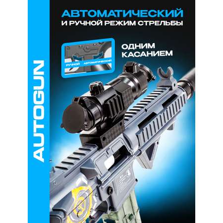 Игрушечный автомат AUTOGUN Автоматическая стрельба с добавление звукового и эффекта отадчи