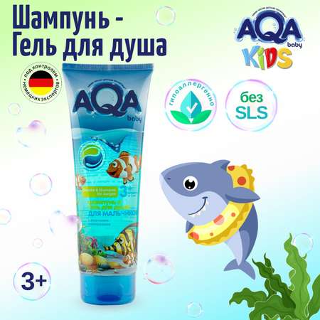 Шампунь AQA baby Kids для мальчиков 250 мл